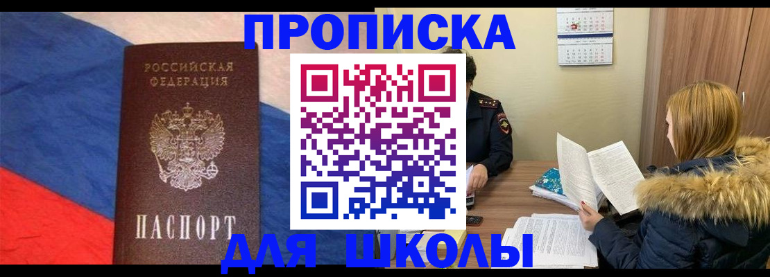 прописка ребенка в Калининградской области