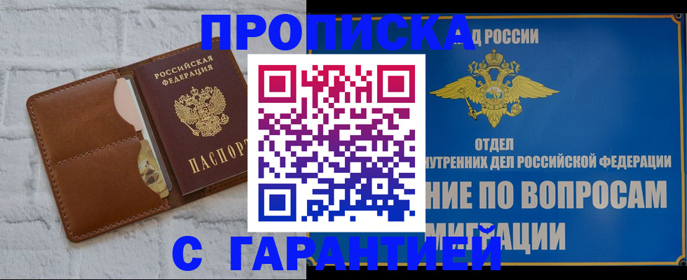 временная регистрация адрес в Калининградской области
