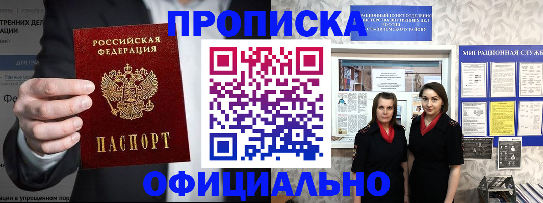 прописка гарантия в Калининградской области