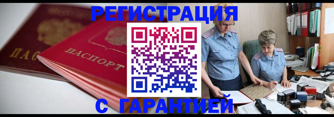 временная регистрация купить в Калининградской области